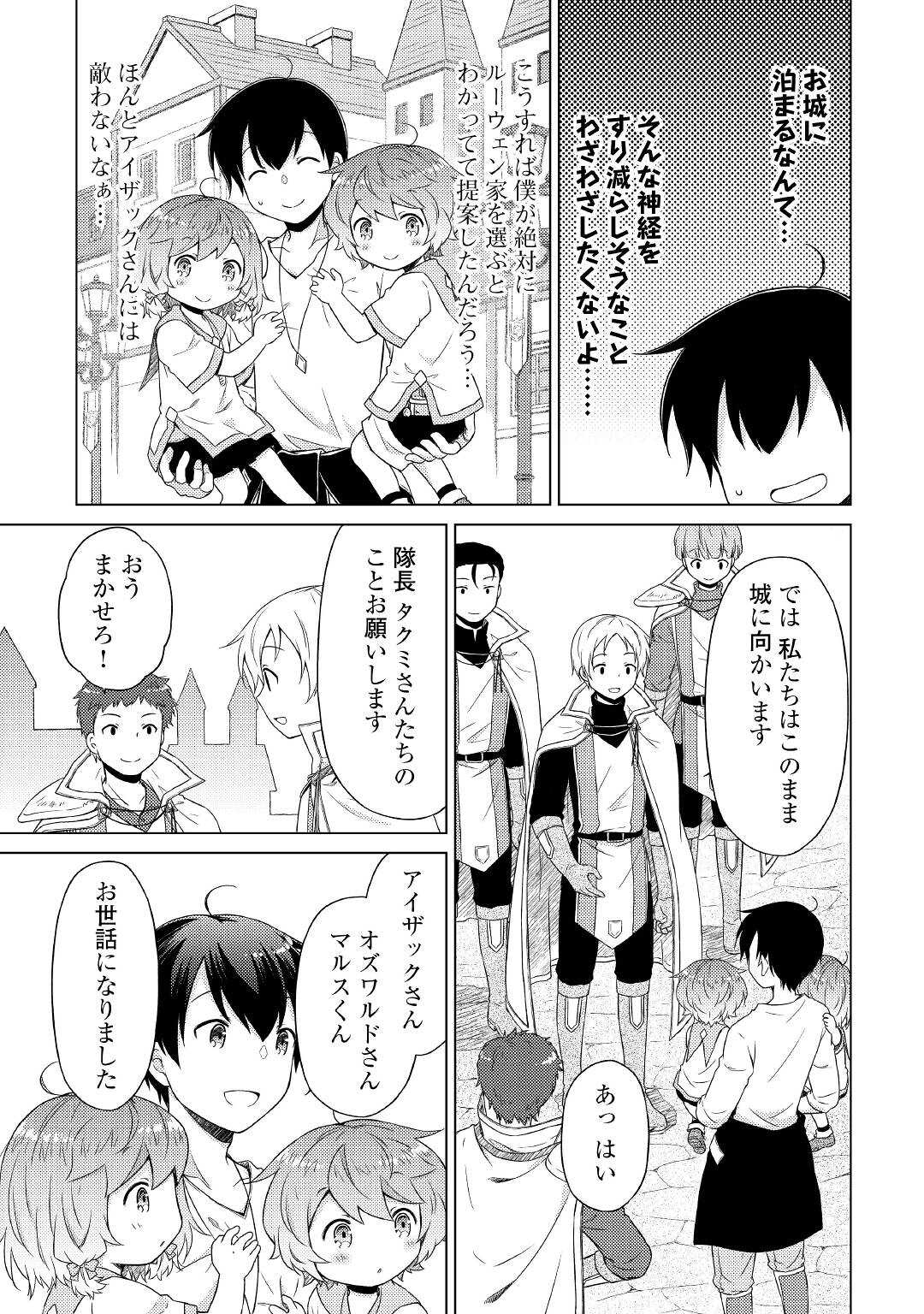 異世界ゆるり紀行 ~子育てしながら冒険者します~ Chap 49 - Next Chap 50