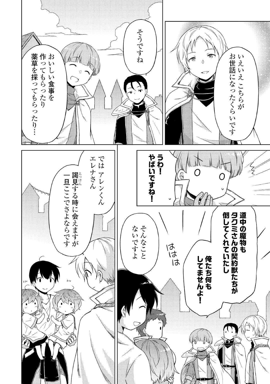 異世界ゆるり紀行 ~子育てしながら冒険者します~ Chap 49 - Next Chap 50