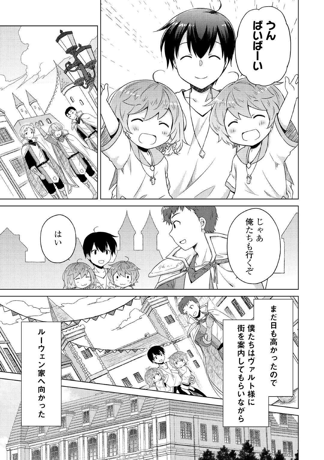 異世界ゆるり紀行 ~子育てしながら冒険者します~ Chap 49 - Next Chap 50