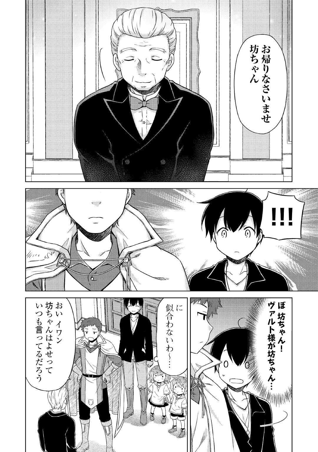 異世界ゆるり紀行 ~子育てしながら冒険者します~ Chap 49 - Next Chap 50
