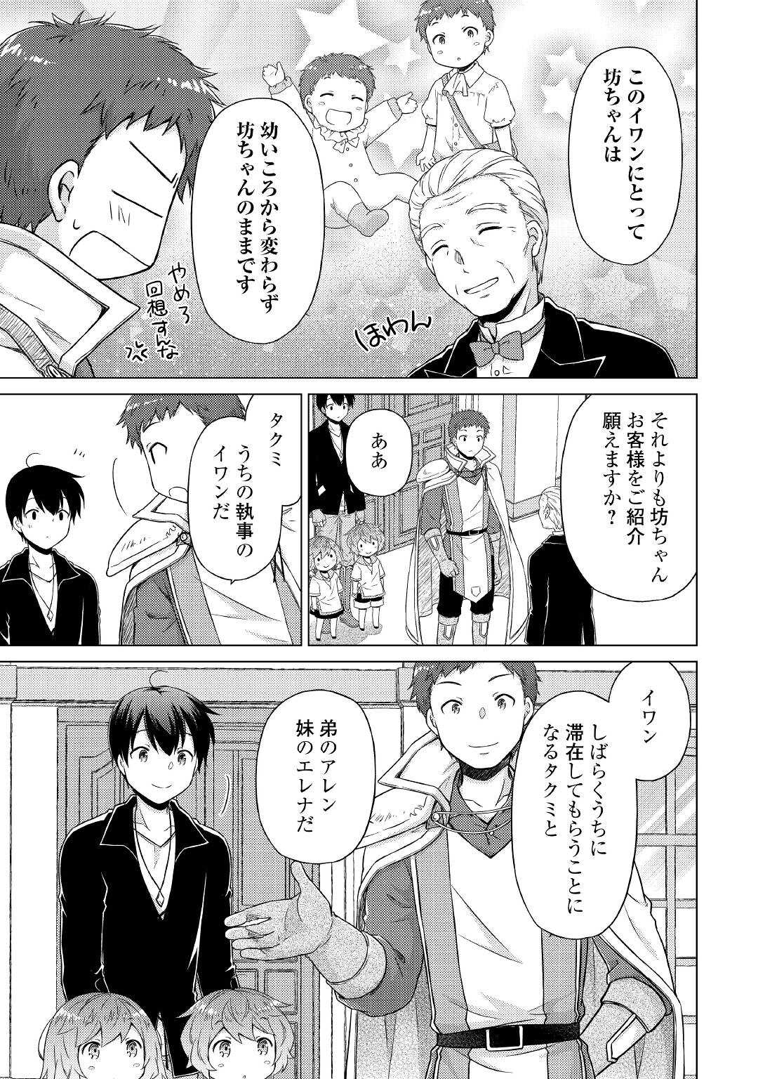 異世界ゆるり紀行 ~子育てしながら冒険者します~ Chap 49 - Next Chap 50