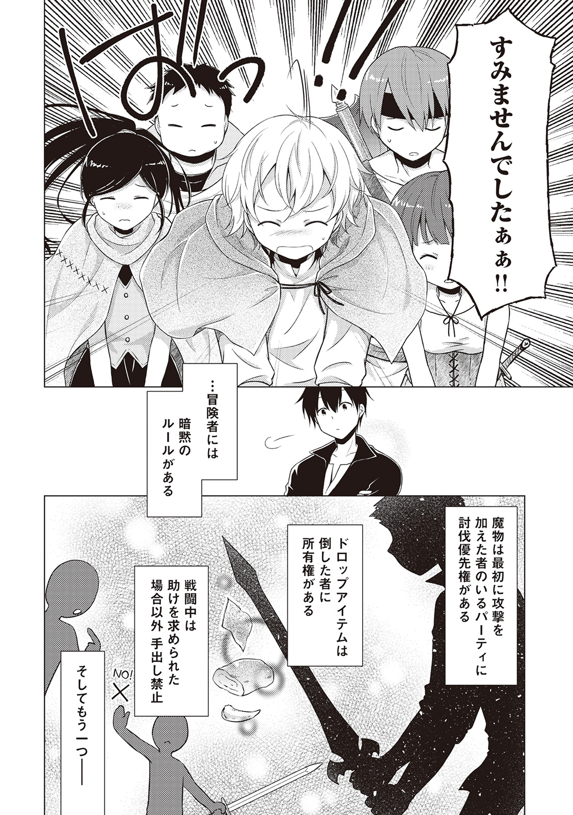 異世界ゆるり紀行 ~子育てしながら冒険者します~ Chap 5 - Next Chap 6