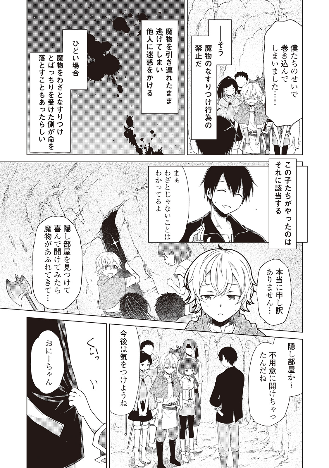 異世界ゆるり紀行 ~子育てしながら冒険者します~ Chap 5 - Next Chap 6