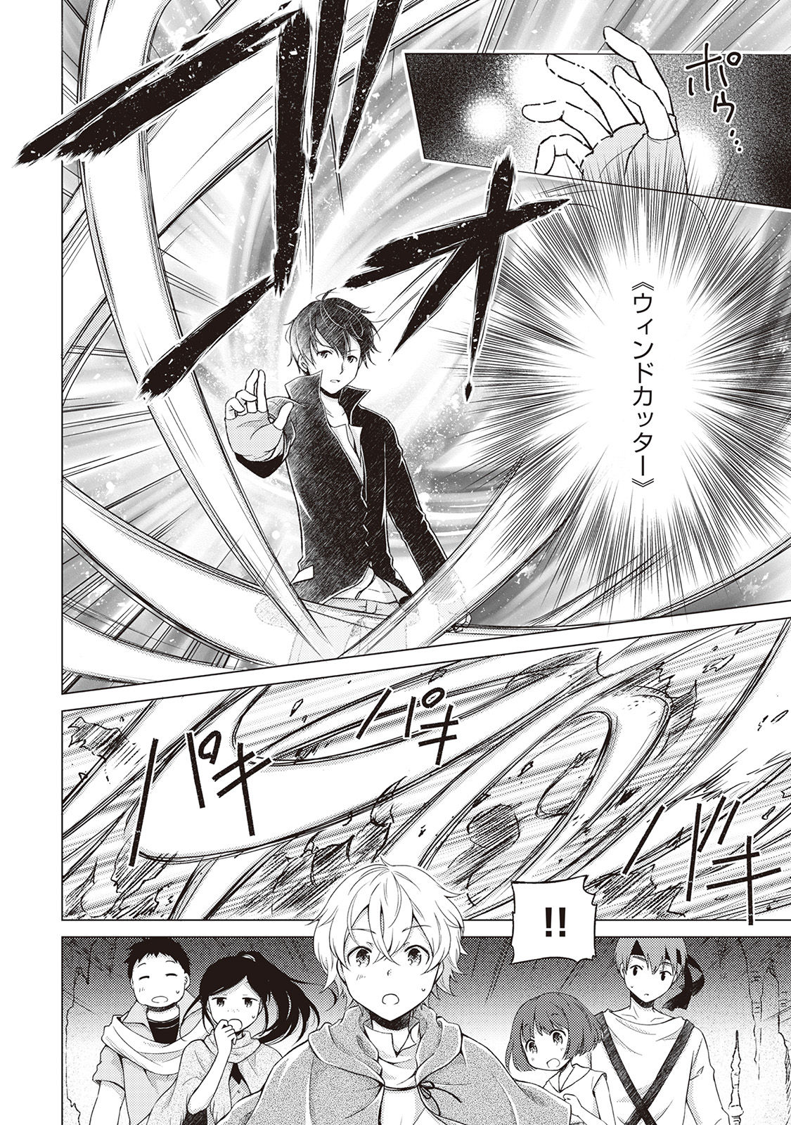 異世界ゆるり紀行 ~子育てしながら冒険者します~ Chap 5 - Next Chap 6