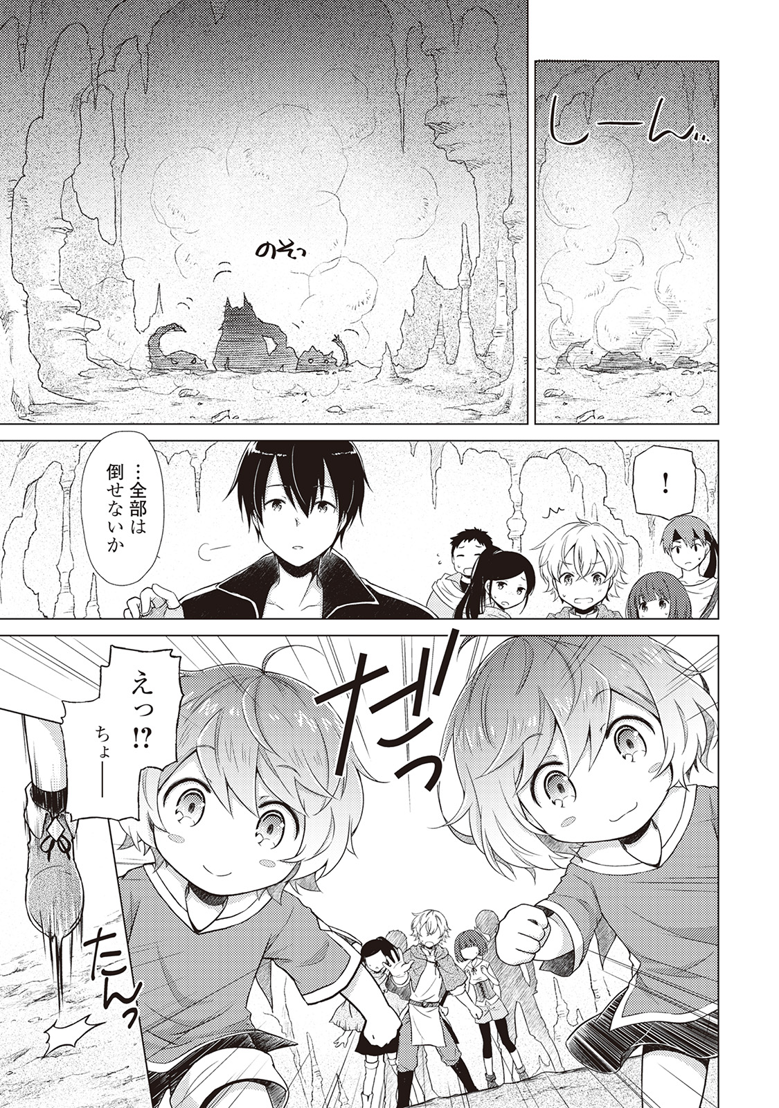 異世界ゆるり紀行 ~子育てしながら冒険者します~ Chap 5 - Next Chap 6