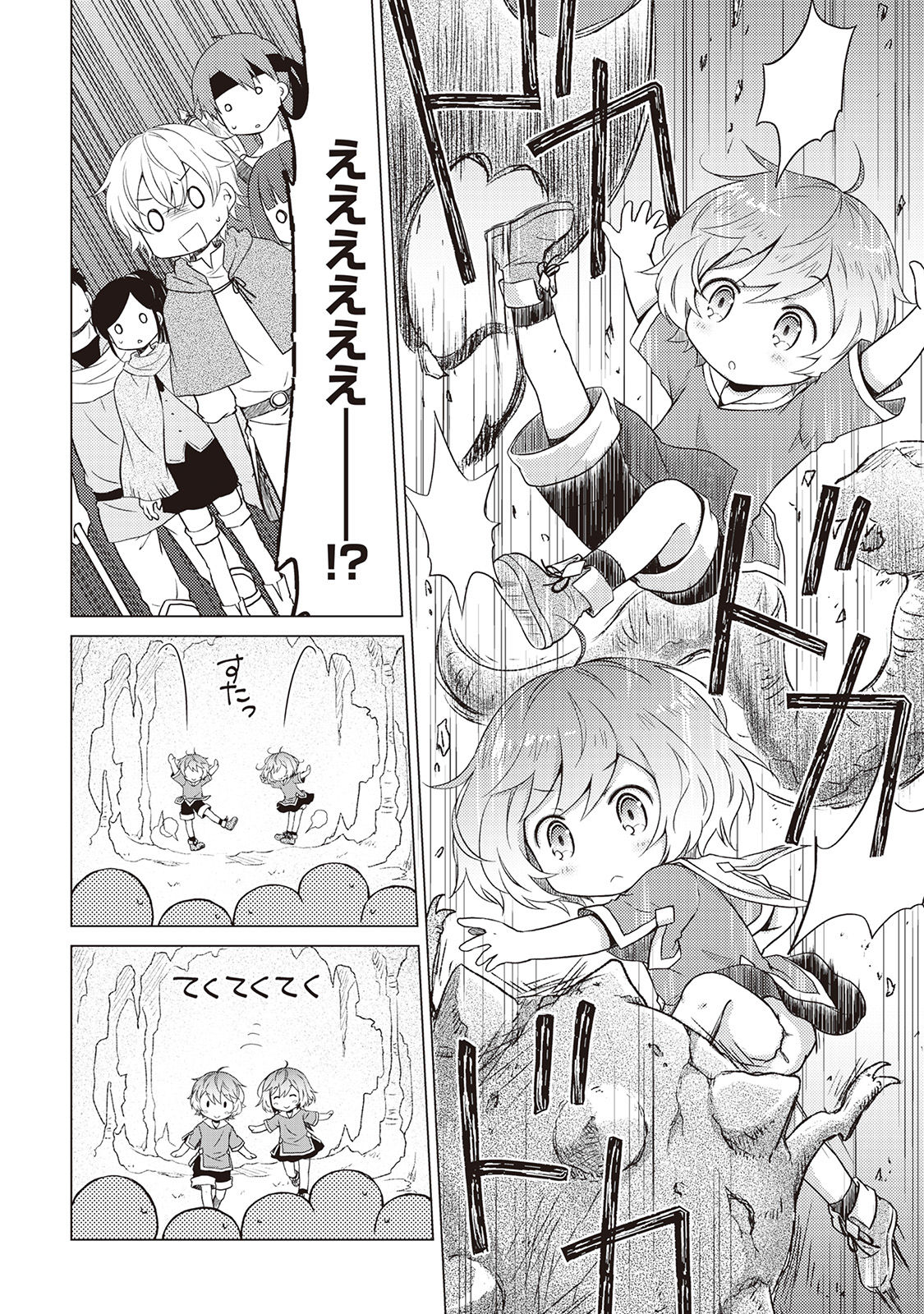 異世界ゆるり紀行 ~子育てしながら冒険者します~ Chap 5 - Next Chap 6