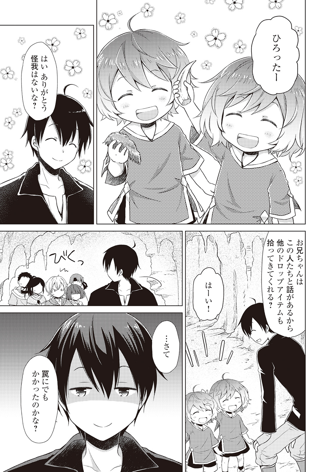 異世界ゆるり紀行 ~子育てしながら冒険者します~ Chap 5 - Next Chap 6