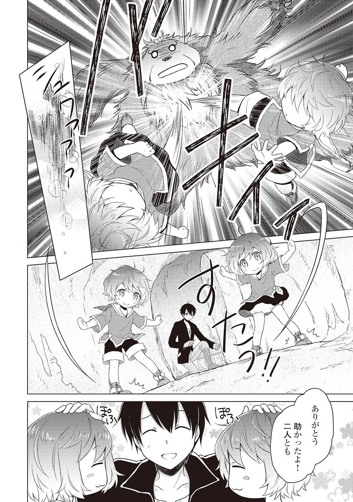 異世界ゆるり紀行 ~子育てしながら冒険者します~ Chap 5 - Next Chap 6