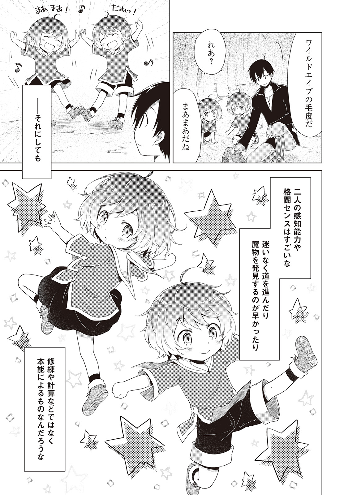 異世界ゆるり紀行 ~子育てしながら冒険者します~ Chap 5 - Next Chap 6