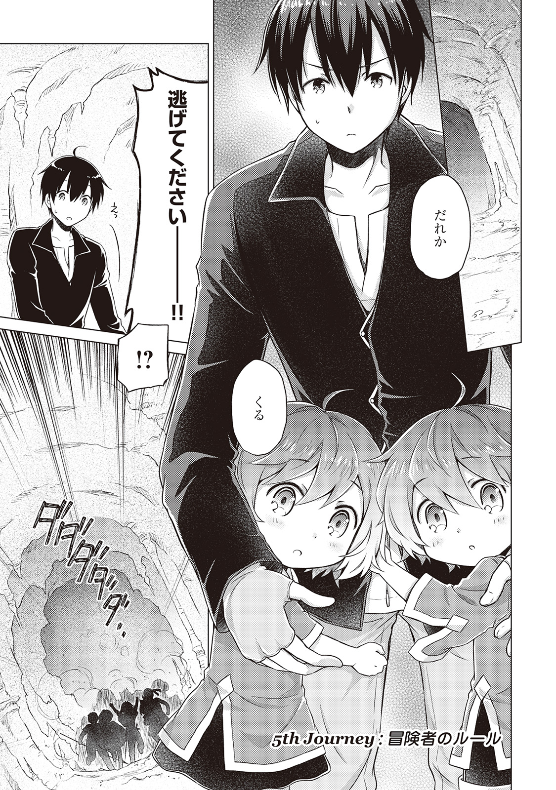 異世界ゆるり紀行 ~子育てしながら冒険者します~ Chap 5 - Next Chap 6
