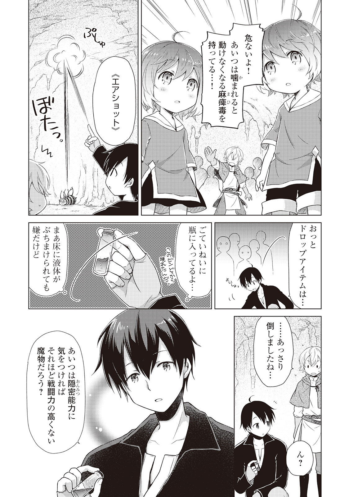 異世界ゆるり紀行 ~子育てしながら冒険者します~ Chap 5 - Next Chap 6