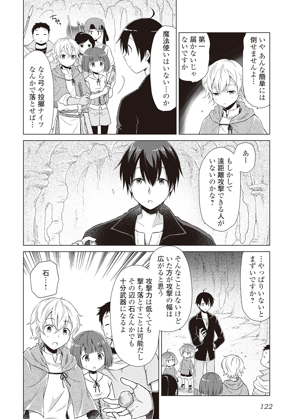 異世界ゆるり紀行 ~子育てしながら冒険者します~ Chap 5 - Next Chap 6
