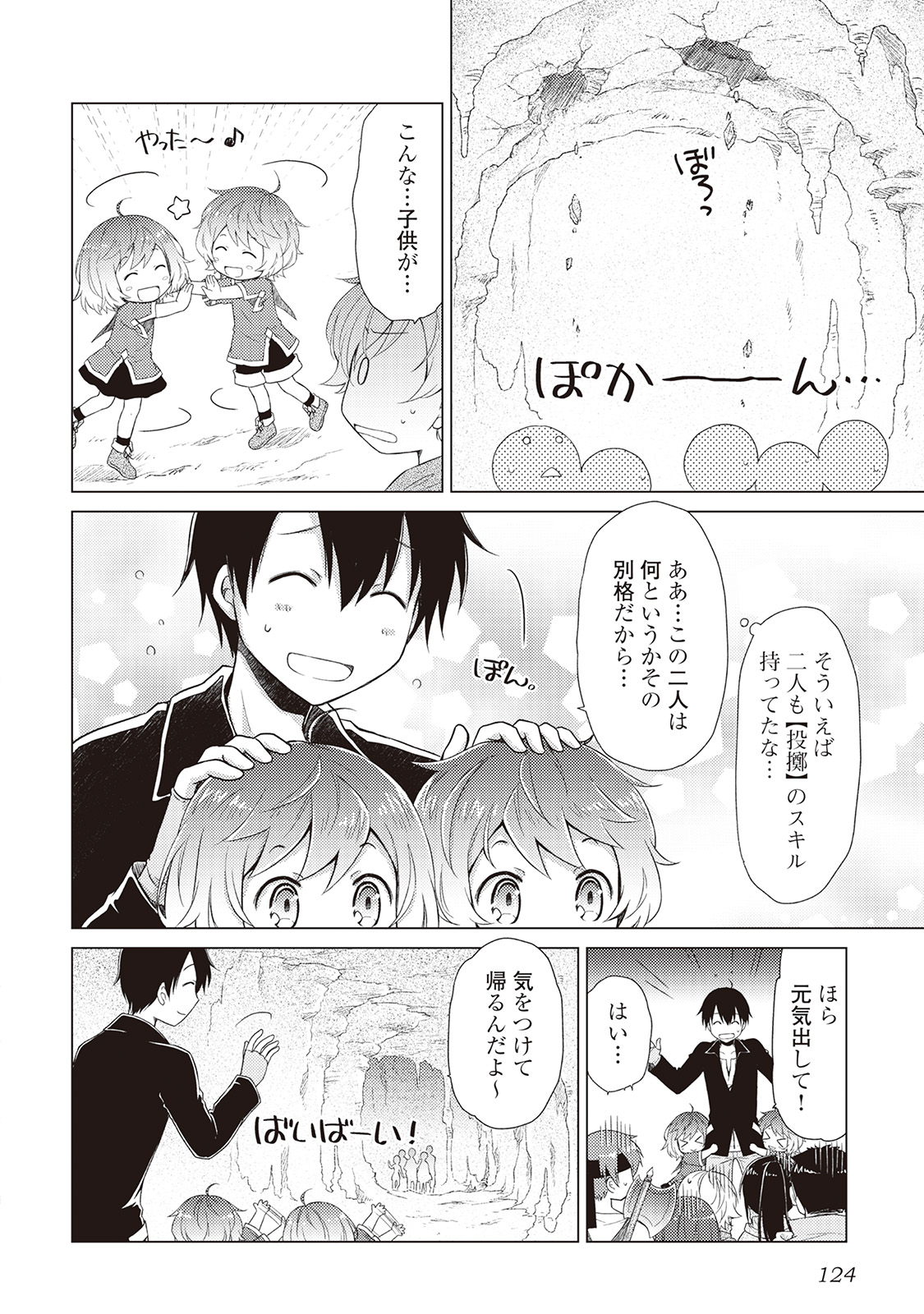 異世界ゆるり紀行 ~子育てしながら冒険者します~ Chap 5 - Next Chap 6