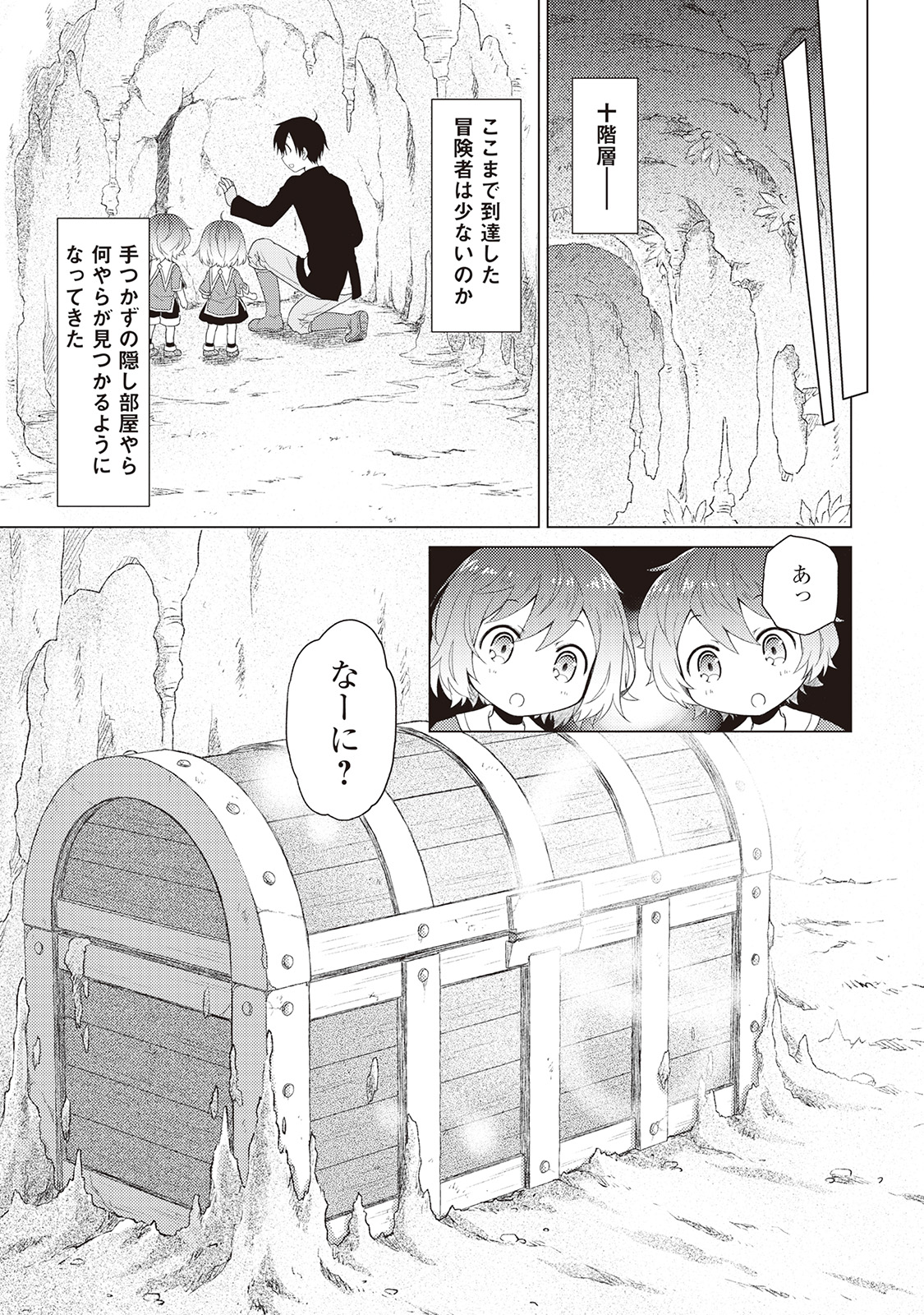 異世界ゆるり紀行 ~子育てしながら冒険者します~ Chap 5 - Next Chap 6