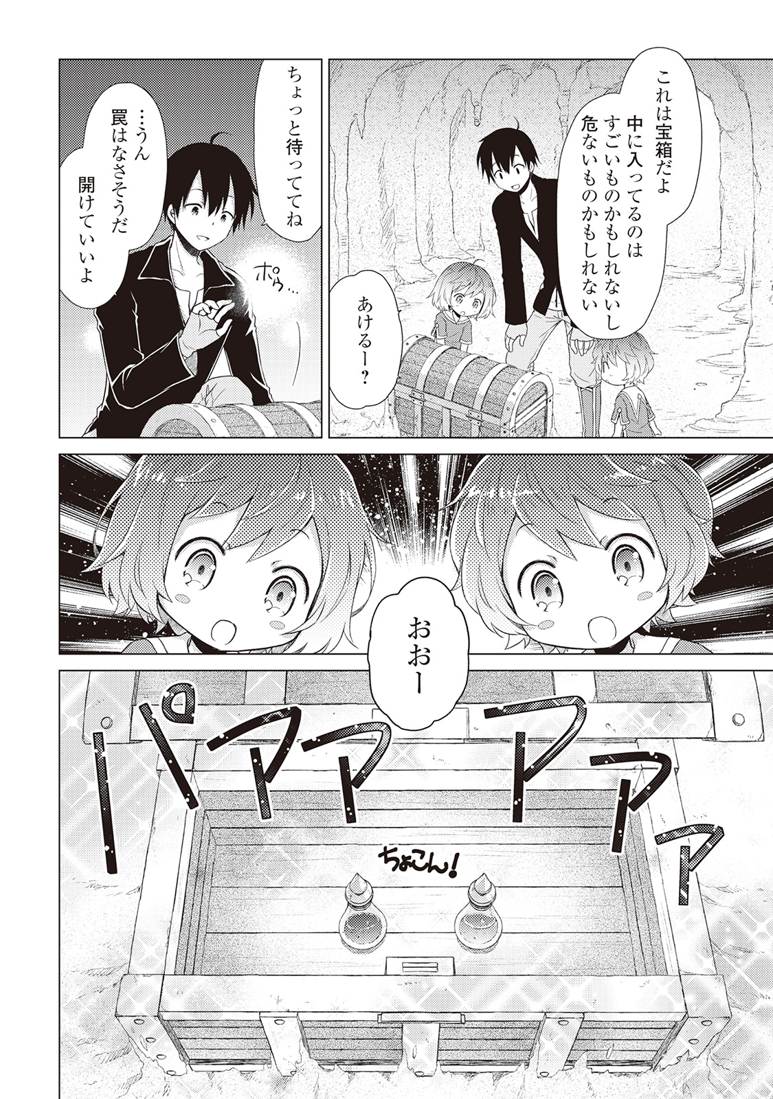 異世界ゆるり紀行 ~子育てしながら冒険者します~ Chap 5 - Next Chap 6