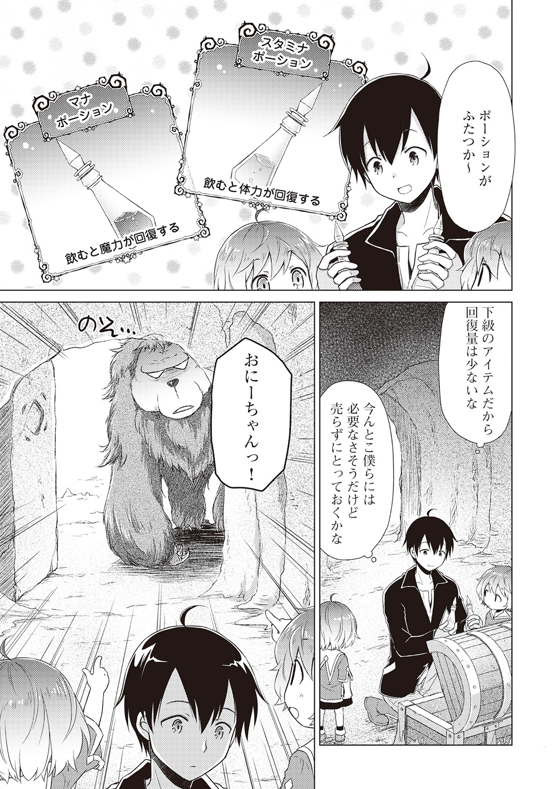 異世界ゆるり紀行 ~子育てしながら冒険者します~ Chap 5 - Next Chap 6