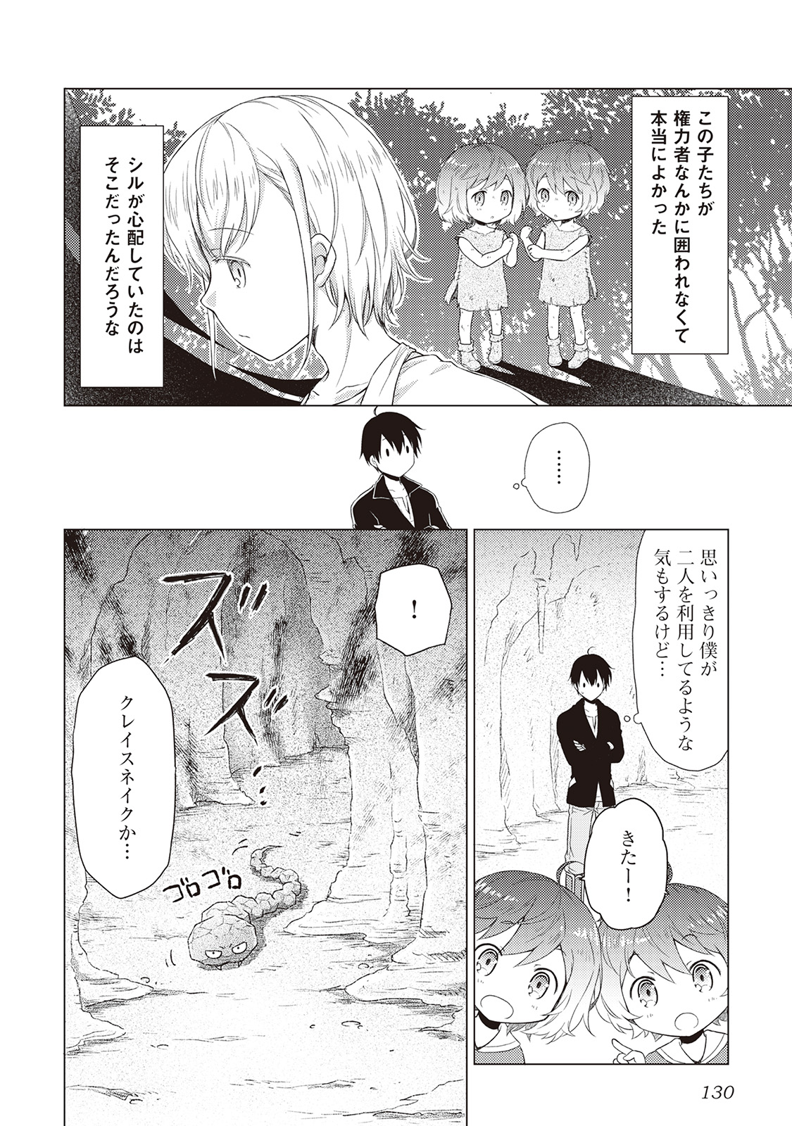 異世界ゆるり紀行 ~子育てしながら冒険者します~ Chap 5 - Next Chap 6