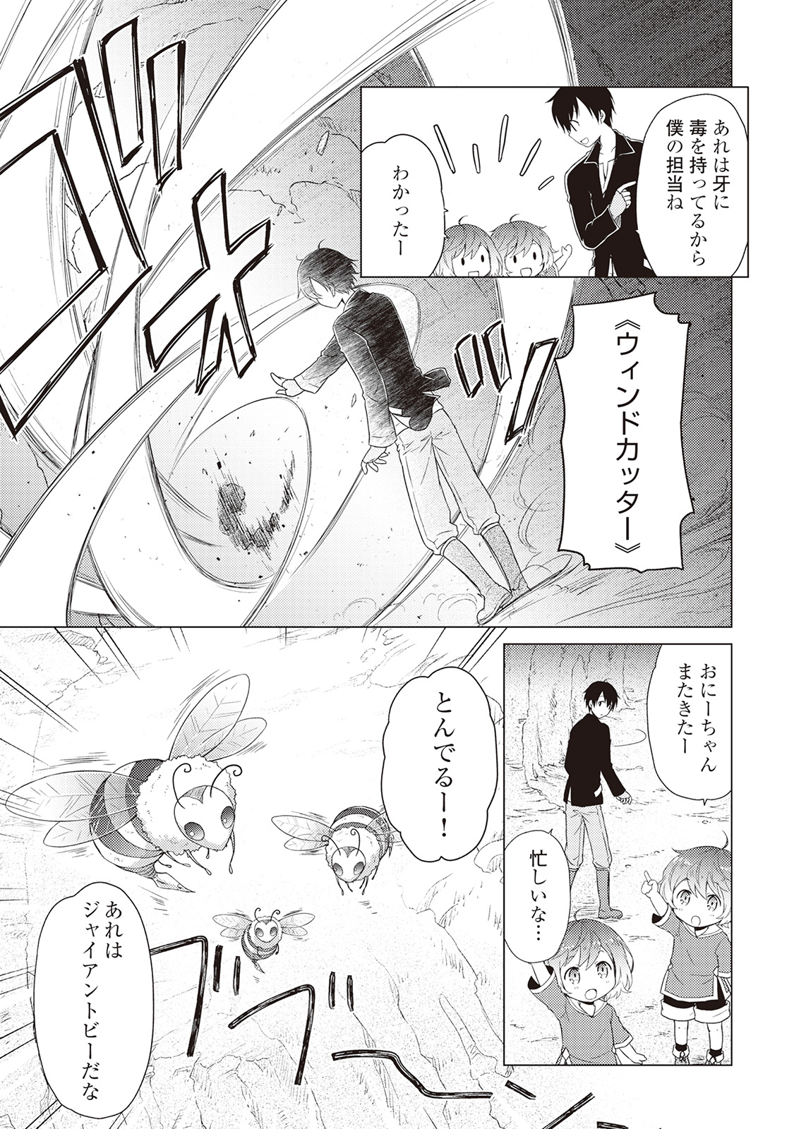 異世界ゆるり紀行 ~子育てしながら冒険者します~ Chap 5 - Next Chap 6