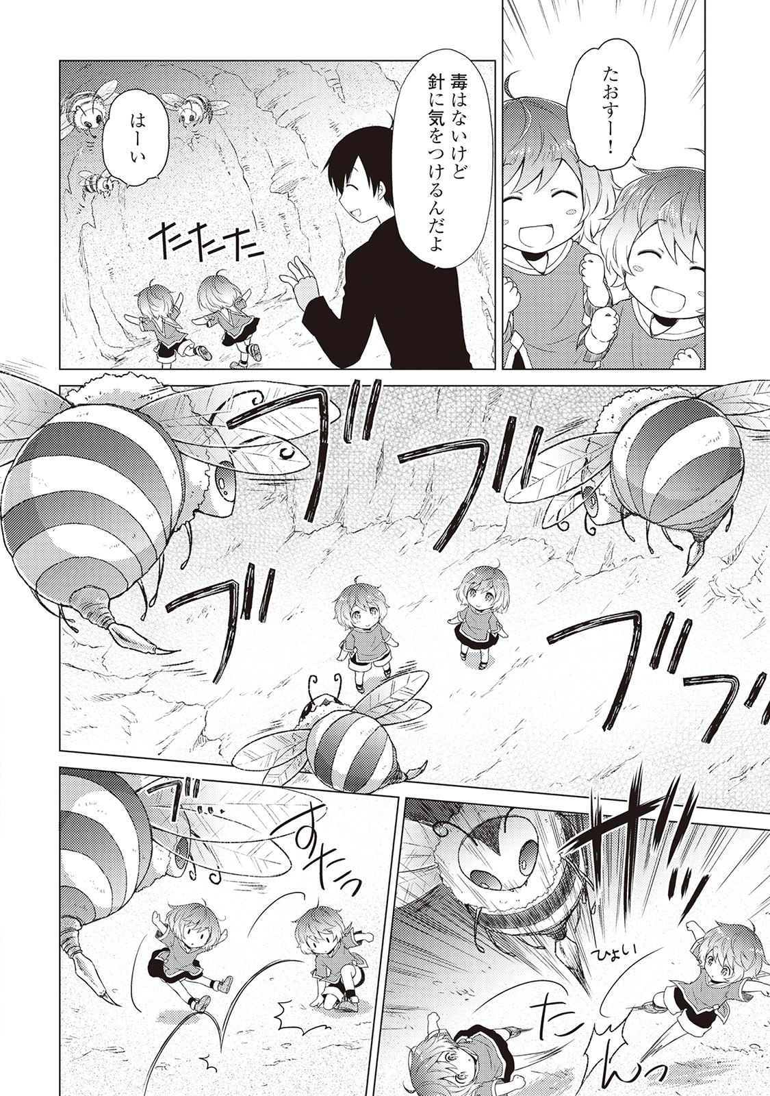 異世界ゆるり紀行 ~子育てしながら冒険者します~ Chap 5 - Next Chap 6