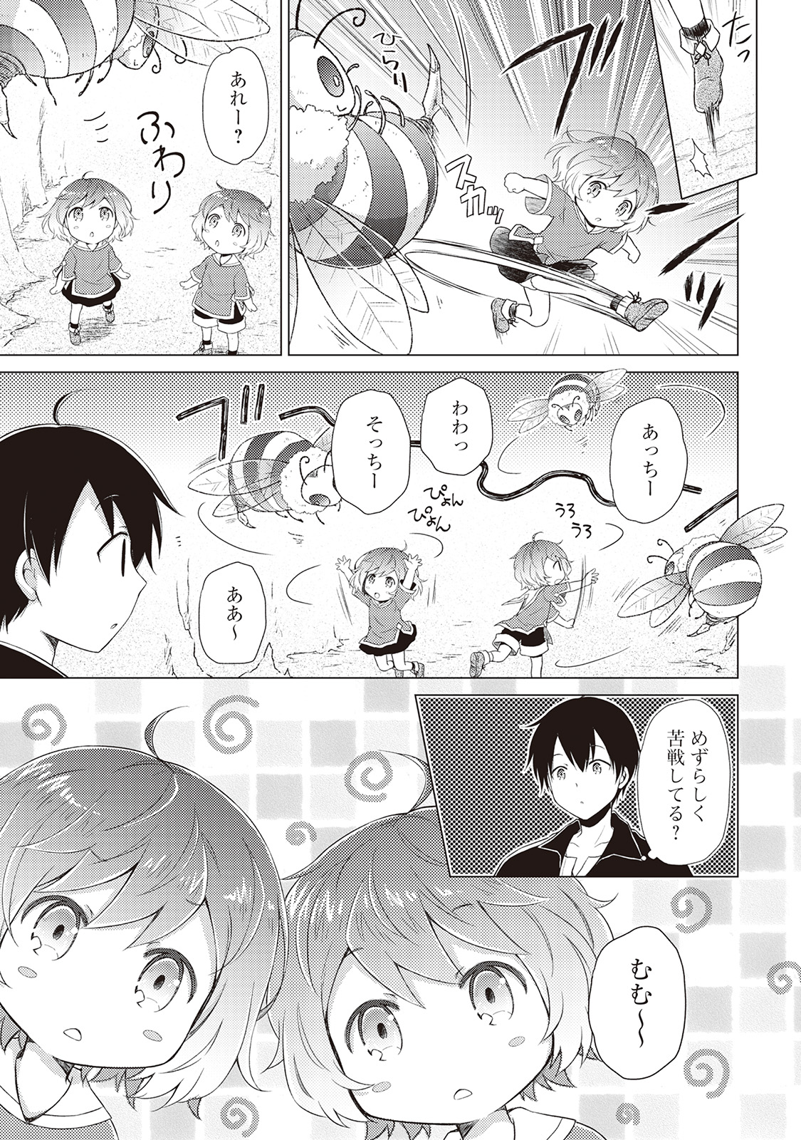 異世界ゆるり紀行 ~子育てしながら冒険者します~ Chap 5 - Next Chap 6