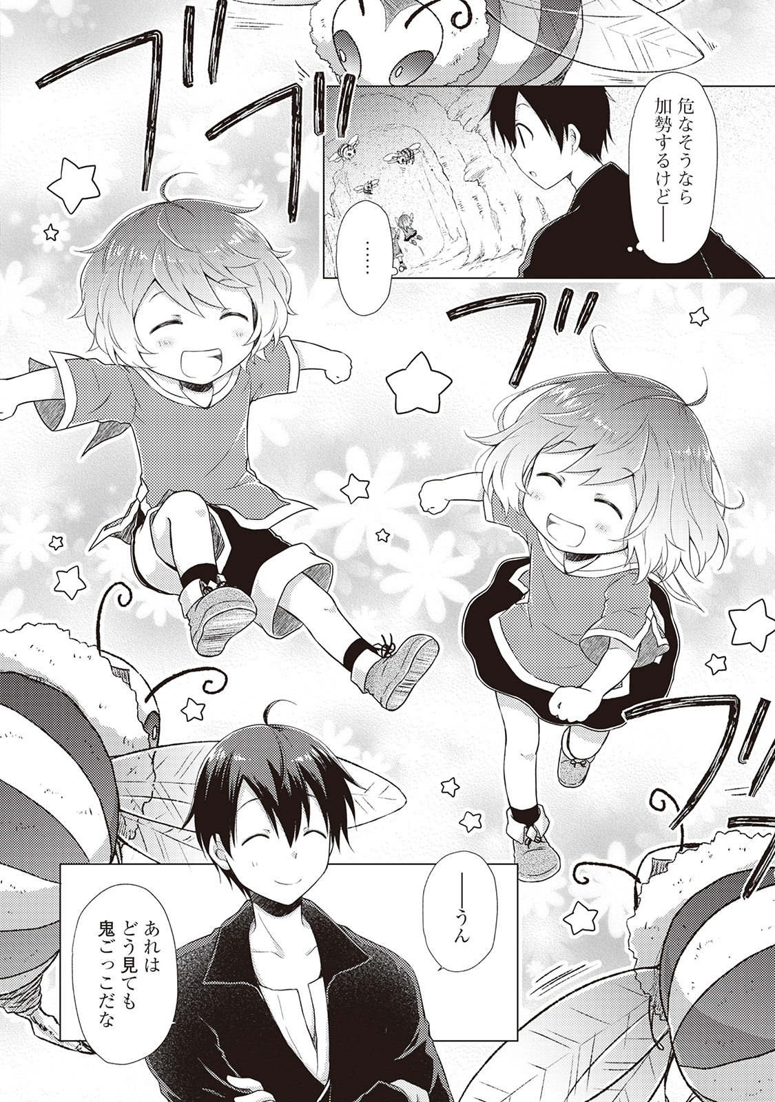 異世界ゆるり紀行 ~子育てしながら冒険者します~ Chap 5 - Next Chap 6