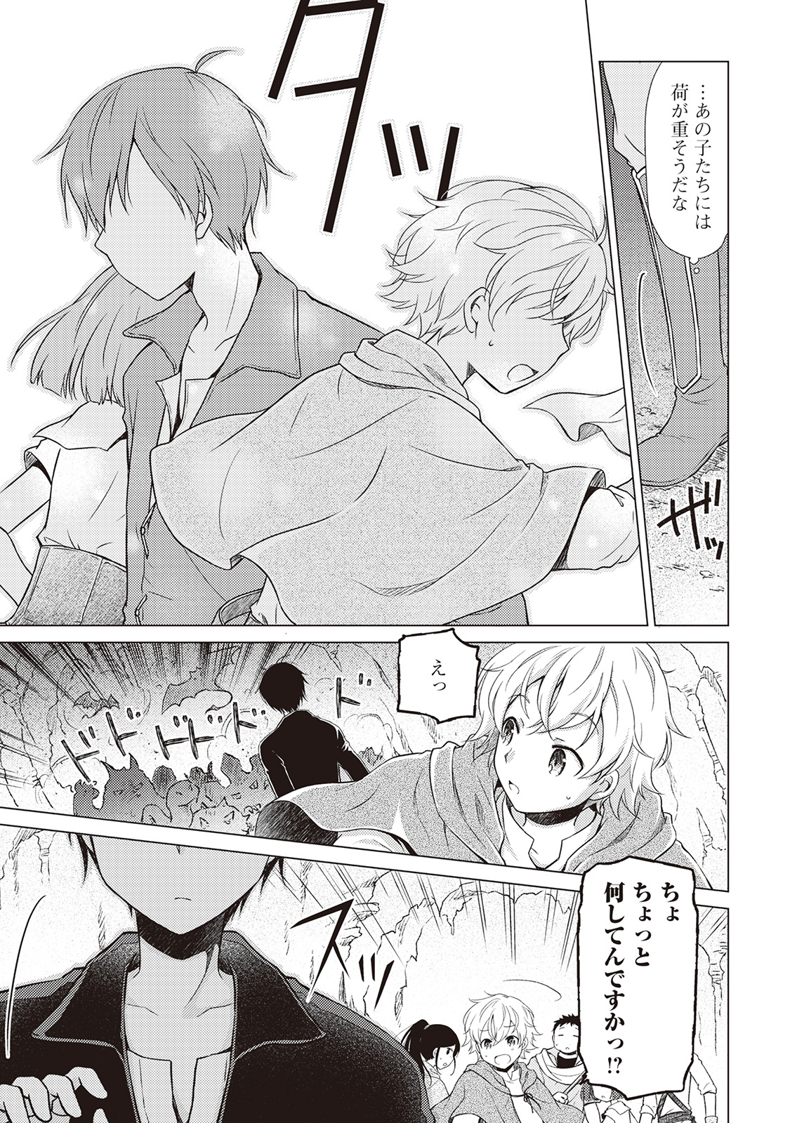 異世界ゆるり紀行 ~子育てしながら冒険者します~ Chap 5 - Next Chap 6