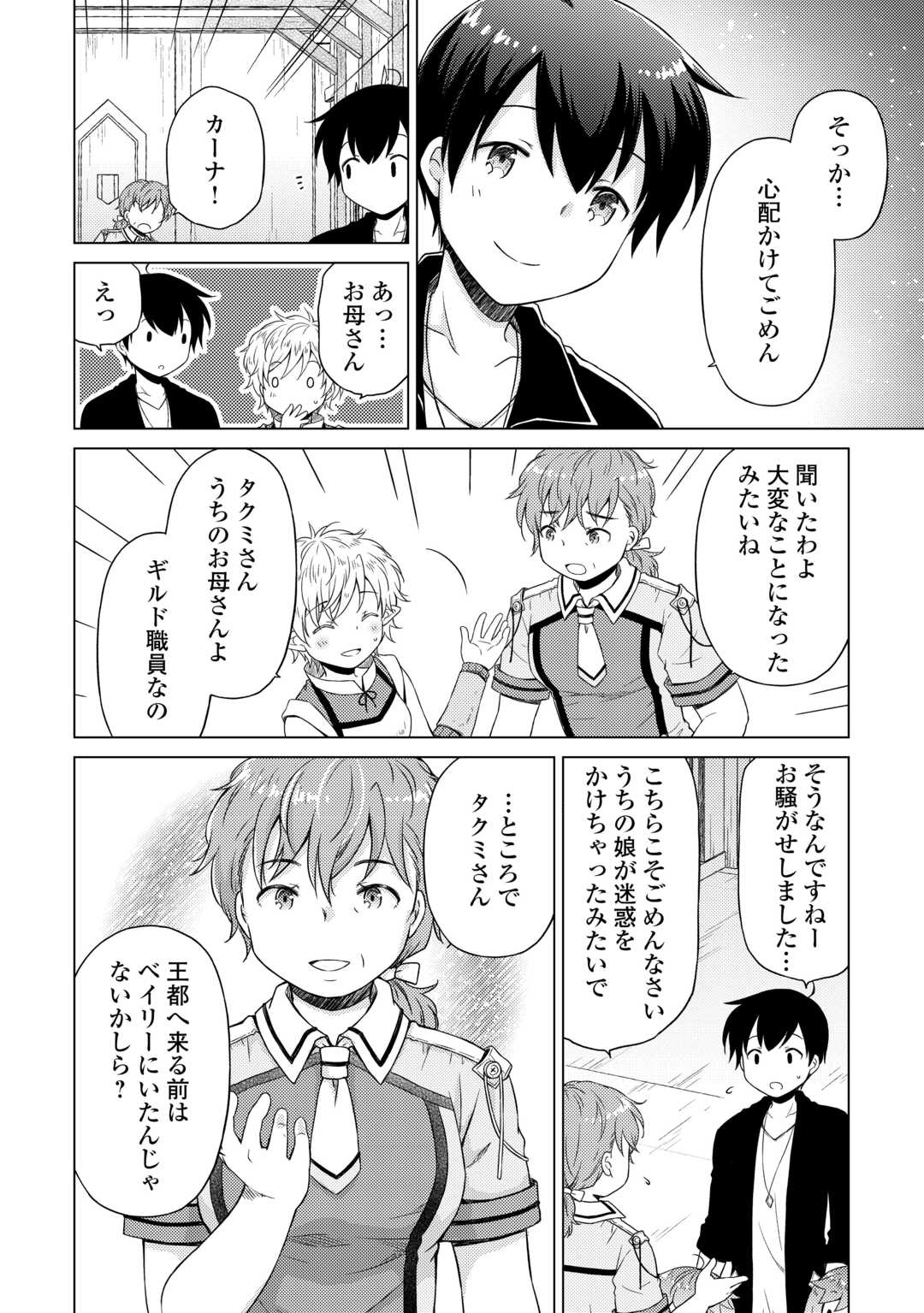 異世界ゆるり紀行 ~子育てしながら冒険者します~ Chap 53 - Next Chap 54