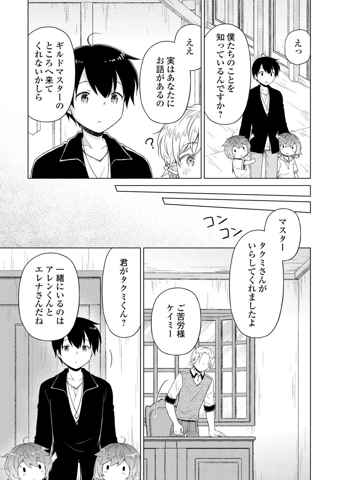異世界ゆるり紀行 ~子育てしながら冒険者します~ Chap 53 - Next Chap 54