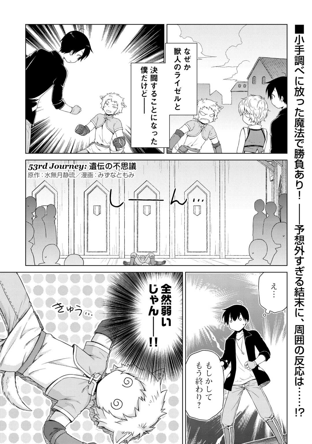 異世界ゆるり紀行 ~子育てしながら冒険者します~ Chap 53 - Next Chap 54