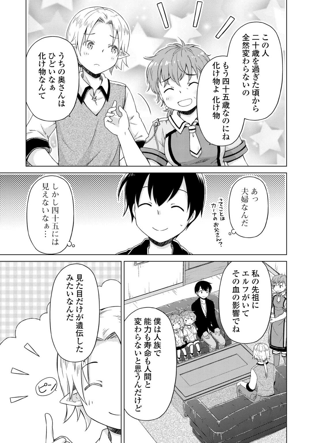 異世界ゆるり紀行 ~子育てしながら冒険者します~ Chap 53 - Next Chap 54