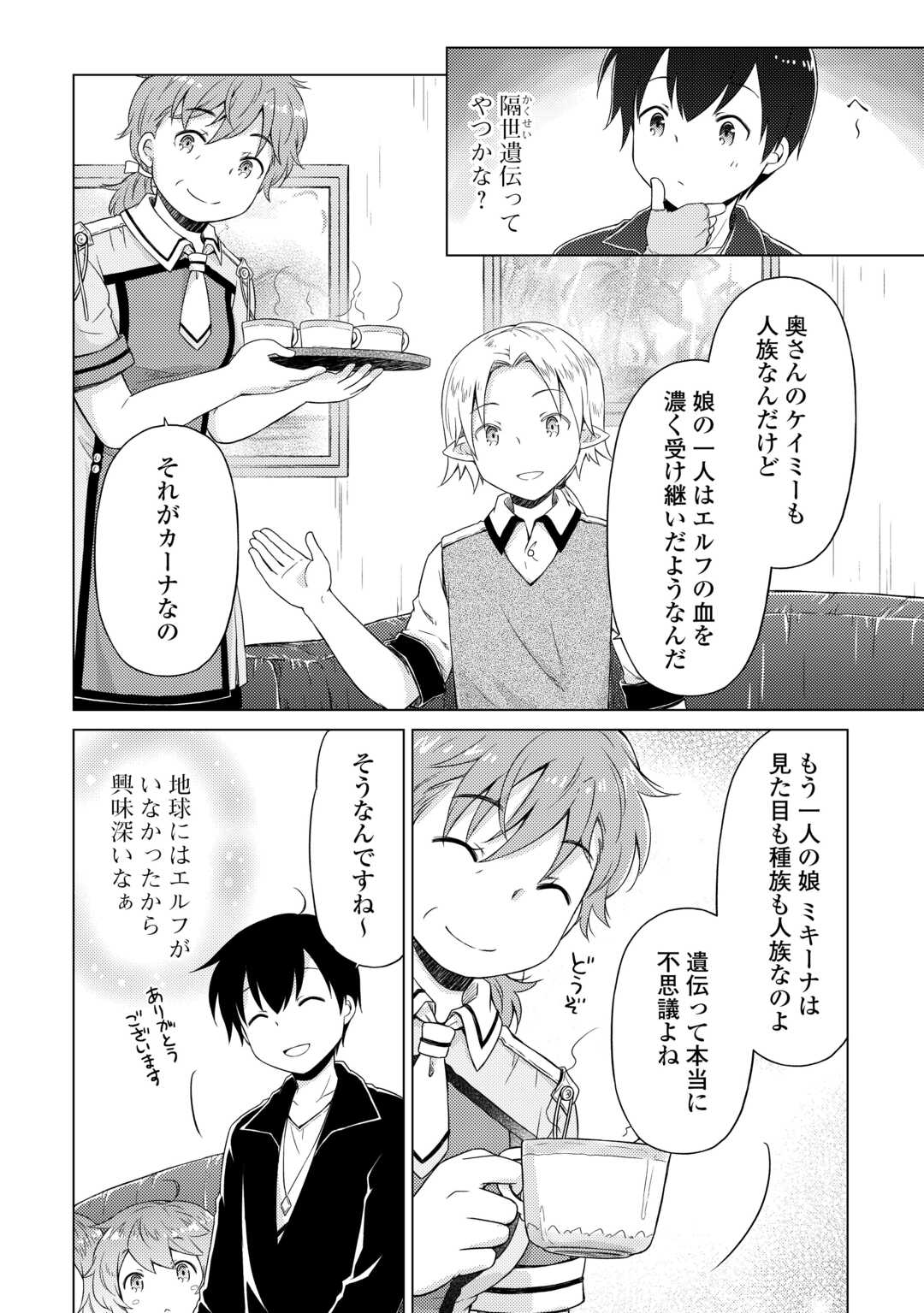 異世界ゆるり紀行 ~子育てしながら冒険者します~ Chap 53 - Next Chap 54