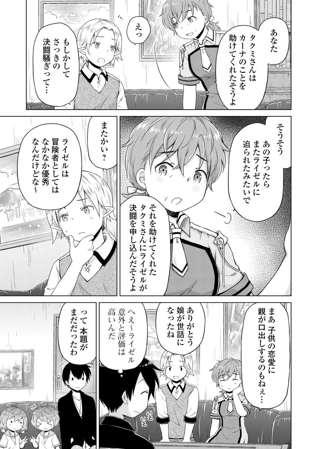 異世界ゆるり紀行 ~子育てしながら冒険者します~ Chap 53 - Next Chap 54