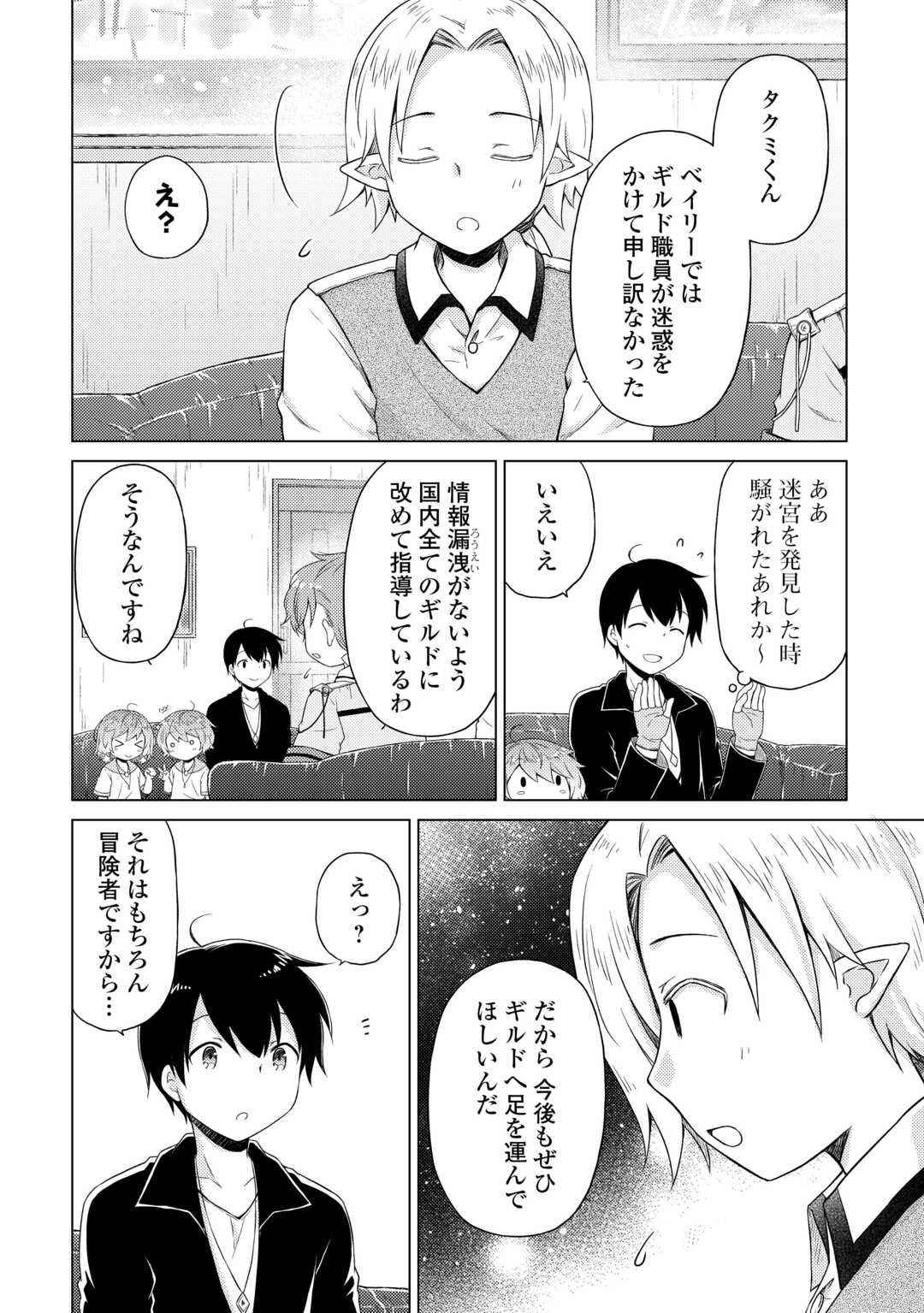 異世界ゆるり紀行 ~子育てしながら冒険者します~ Chap 53 - Next Chap 54