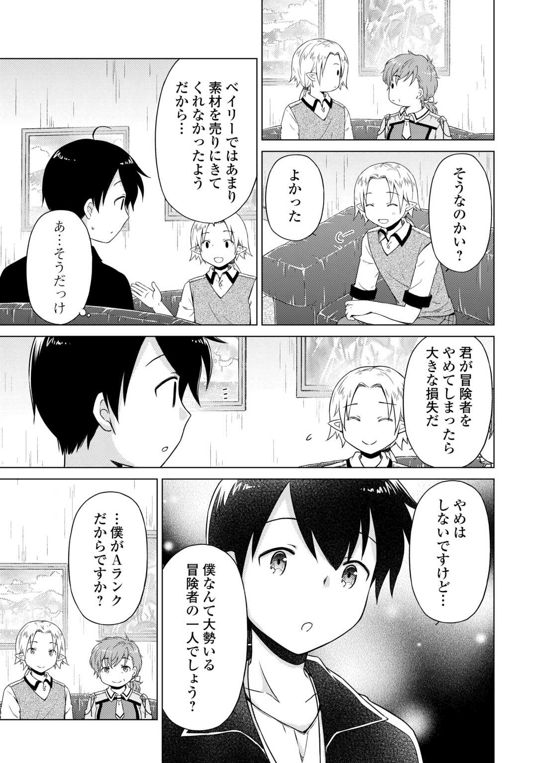 異世界ゆるり紀行 ~子育てしながら冒険者します~ Chap 53 - Next Chap 54
