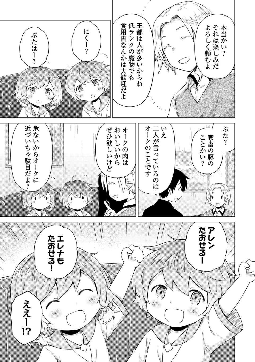 異世界ゆるり紀行 ~子育てしながら冒険者します~ Chap 53 - Next Chap 54