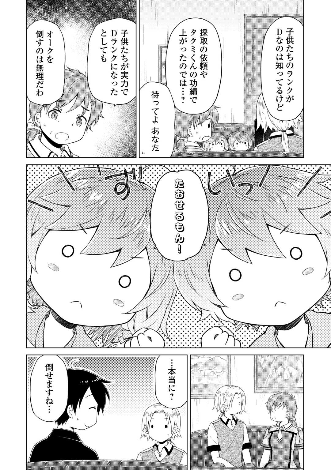 異世界ゆるり紀行 ~子育てしながら冒険者します~ Chap 53 - Next Chap 54