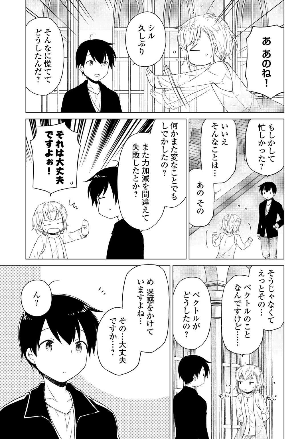 異世界ゆるり紀行 ~子育てしながら冒険者します~ Chap 53 - Next Chap 54