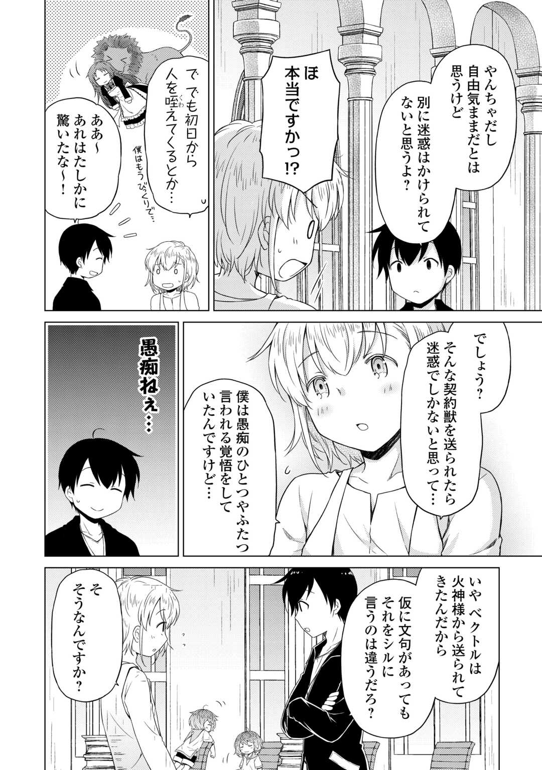 異世界ゆるり紀行 ~子育てしながら冒険者します~ Chap 53 - Next Chap 54