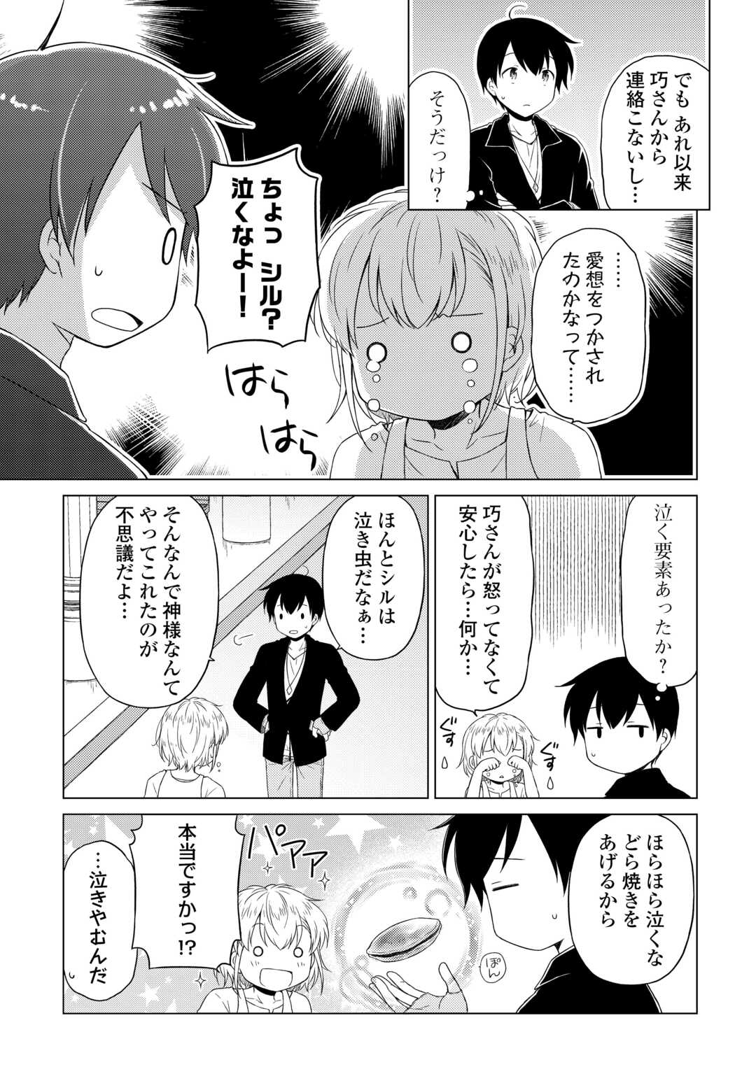 異世界ゆるり紀行 ~子育てしながら冒険者します~ Chap 53 - Next Chap 54