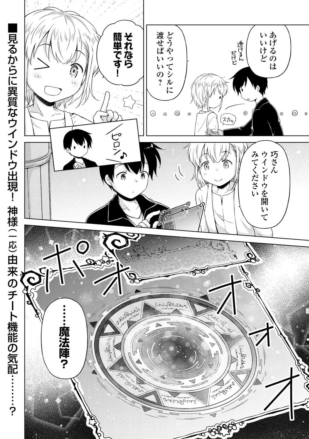 異世界ゆるり紀行 ~子育てしながら冒険者します~ Chap 53 - Next Chap 54