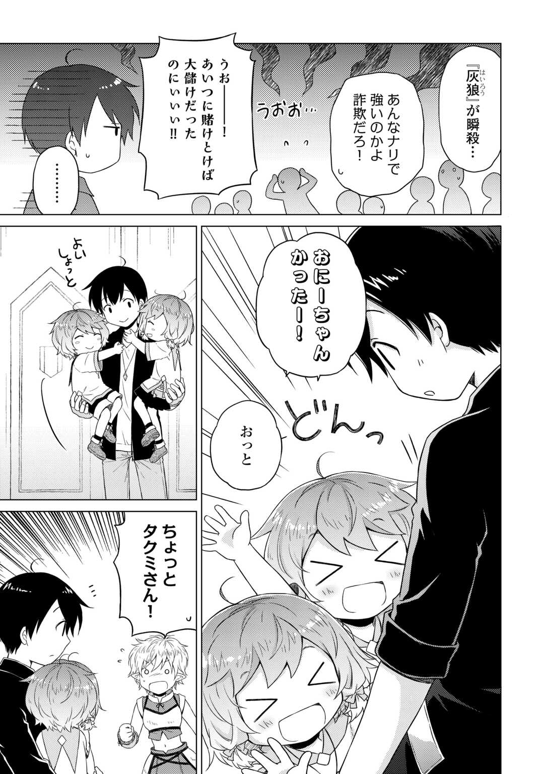異世界ゆるり紀行 ~子育てしながら冒険者します~ Chap 53 - Next Chap 54