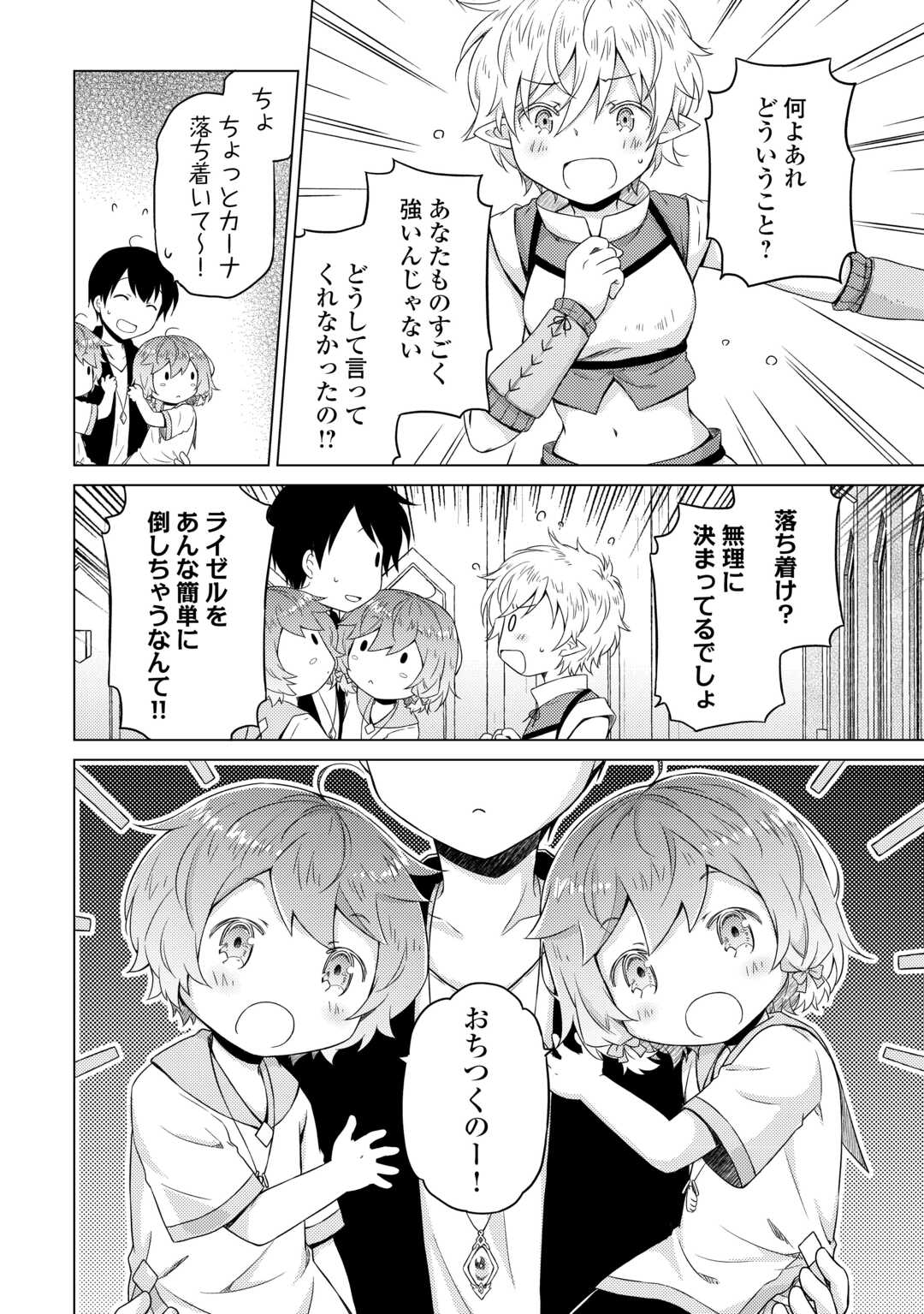 異世界ゆるり紀行 ~子育てしながら冒険者します~ Chap 53 - Next Chap 54