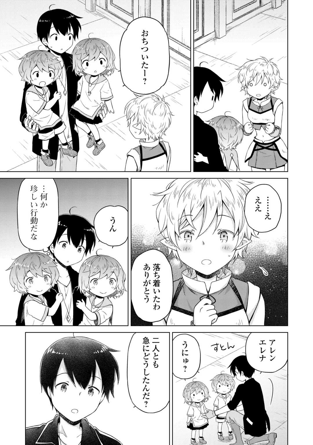 異世界ゆるり紀行 ~子育てしながら冒険者します~ Chap 53 - Next Chap 54