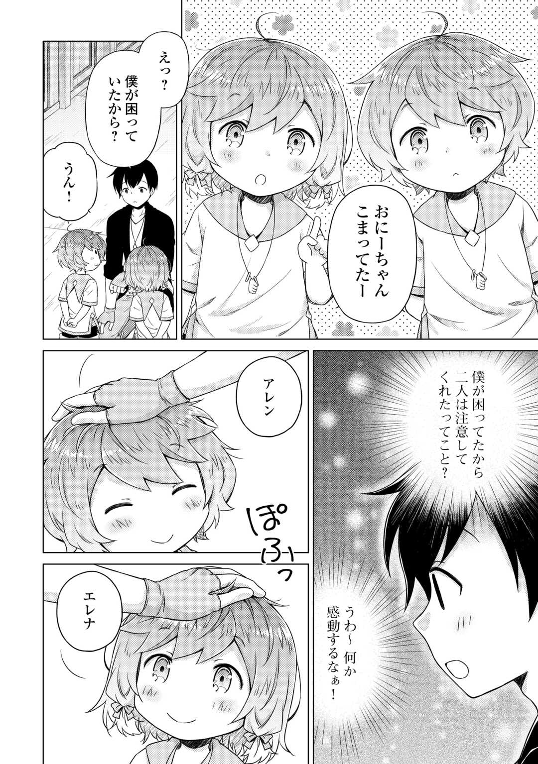 異世界ゆるり紀行 ~子育てしながら冒険者します~ Chap 53 - Next Chap 54