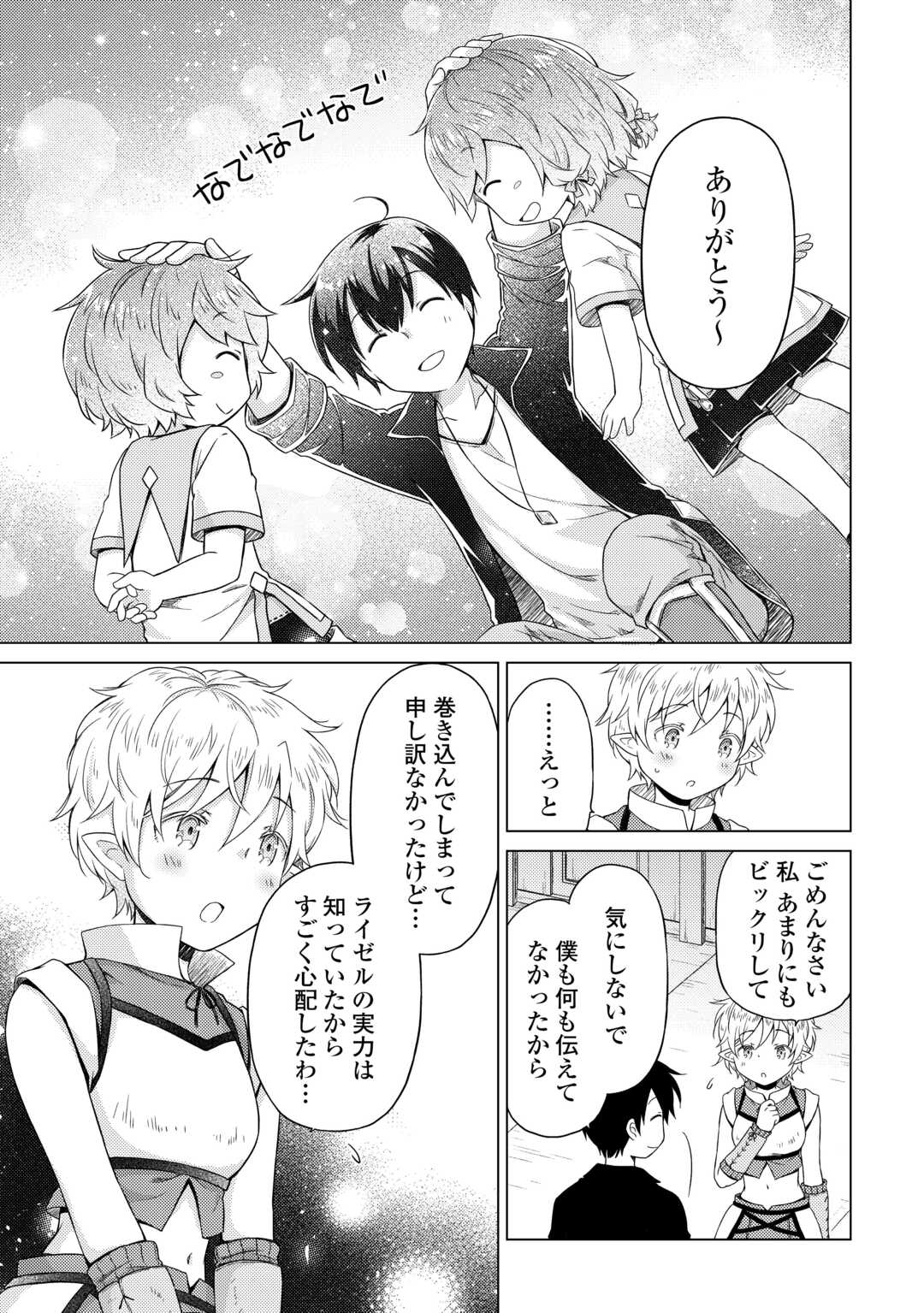 異世界ゆるり紀行 ~子育てしながら冒険者します~ Chap 53 - Next Chap 54