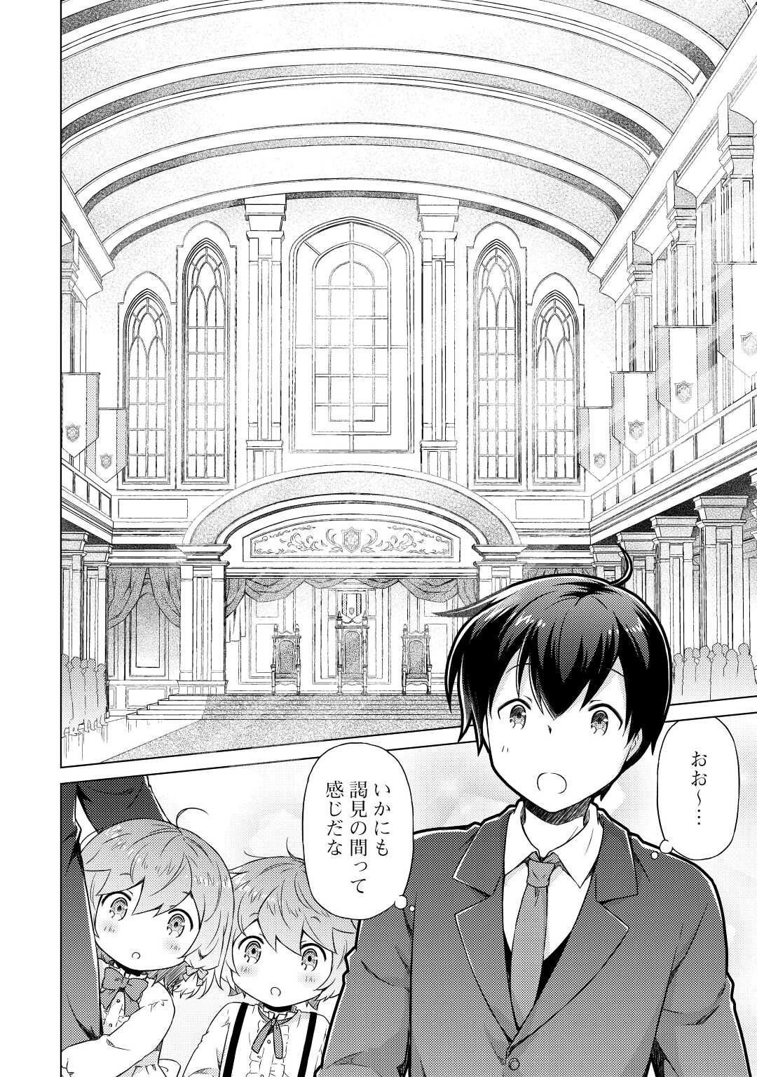 異世界ゆるり紀行 ~子育てしながら冒険者します~ Chap 50 - Next Chap 51