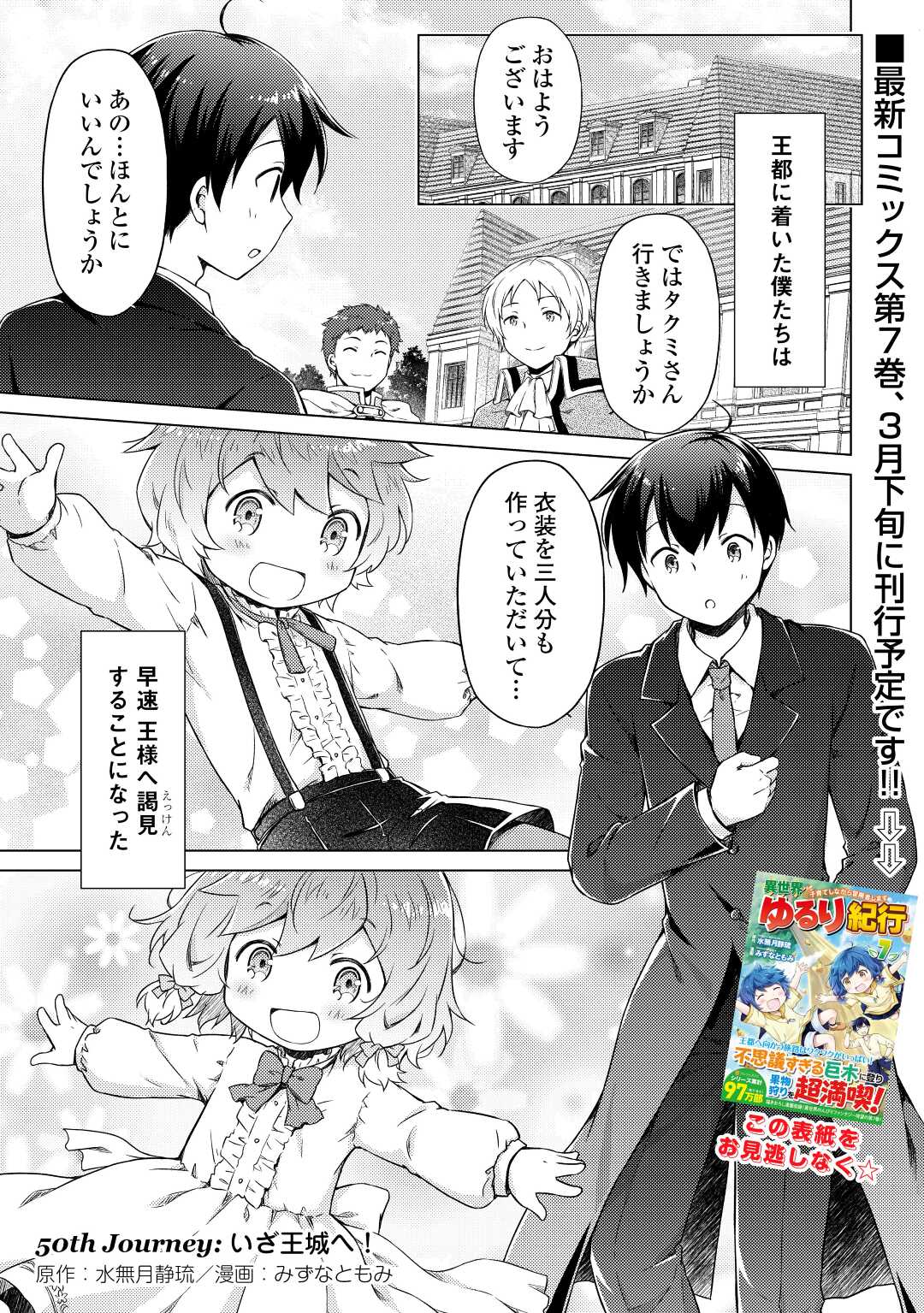 異世界ゆるり紀行 ~子育てしながら冒険者します~ Chap 50 - Next Chap 51