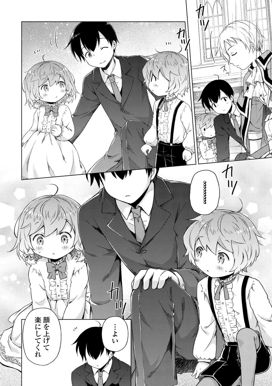 異世界ゆるり紀行 ~子育てしながら冒険者します~ Chap 50 - Next Chap 51