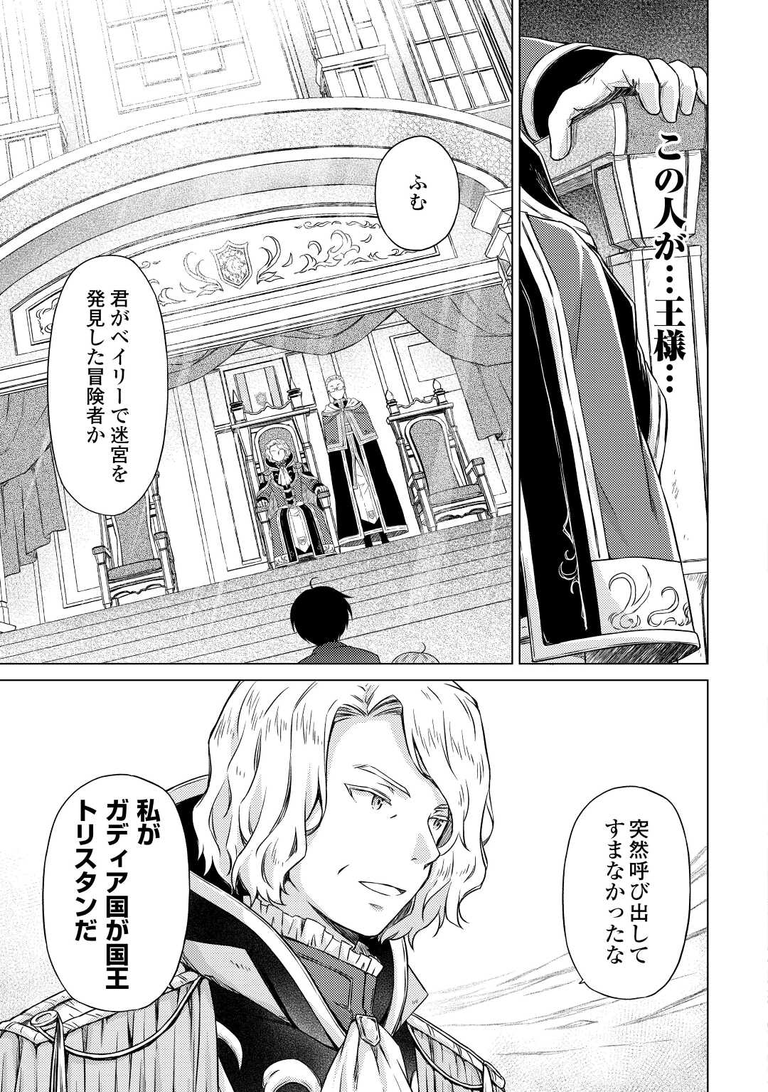 異世界ゆるり紀行 ~子育てしながら冒険者します~ Chap 50 - Next Chap 51