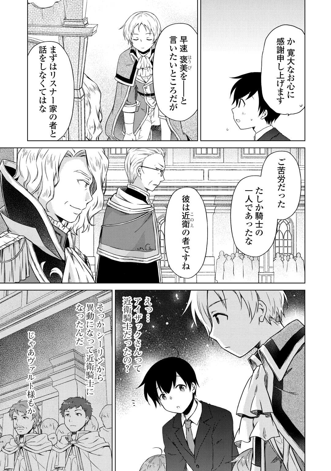 異世界ゆるり紀行 ~子育てしながら冒険者します~ Chap 50 - Next Chap 51